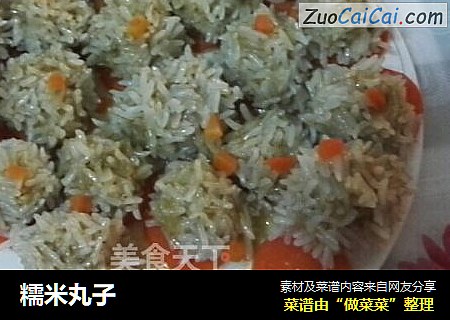 糯米丸子