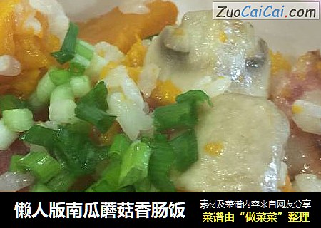 懒人版南瓜蘑菇香肠饭