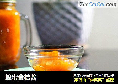 蜂蜜金桔酱