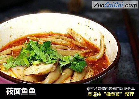 莜面鱼鱼
