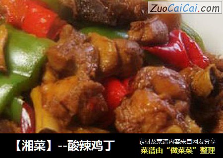 【湘菜】--酸辣鸡丁