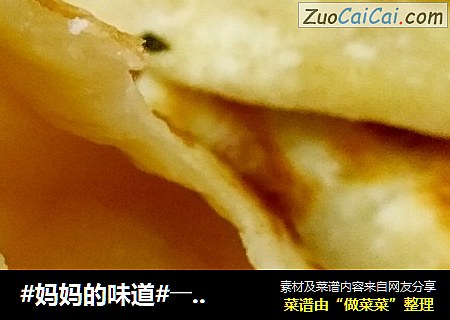 #妈妈的味道#――糖饼