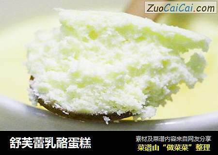 舒芙蕾乳酪蛋糕