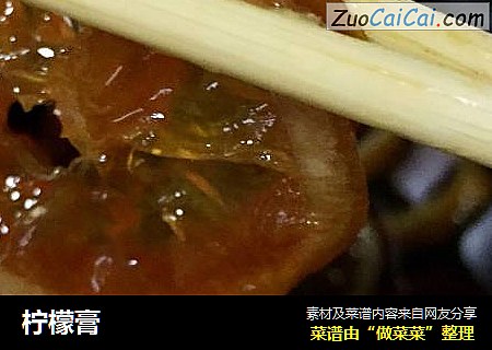 柠檬膏
