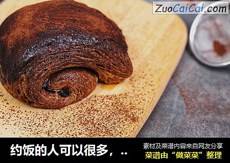 约饭的人可以很多，敢约脏脏包吗？