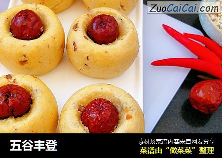 五谷丰登