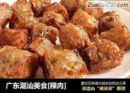 广东潮汕美食[粿肉]