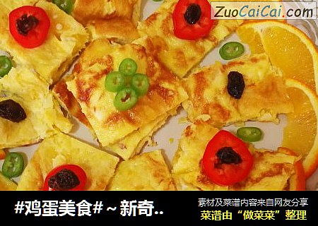 ～新奇士蛋饼