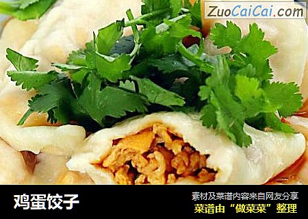 鸡蛋饺子