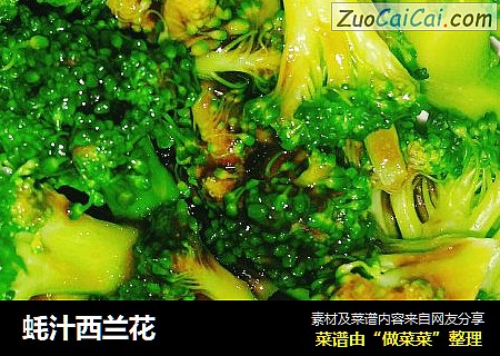 蚝汁西兰花