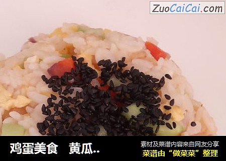 鸡蛋美食   黄瓜蛋炒饭