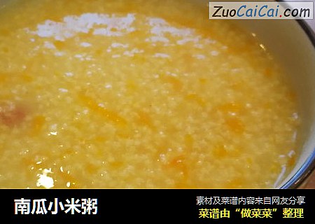 南瓜小米粥