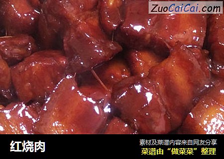 红烧肉