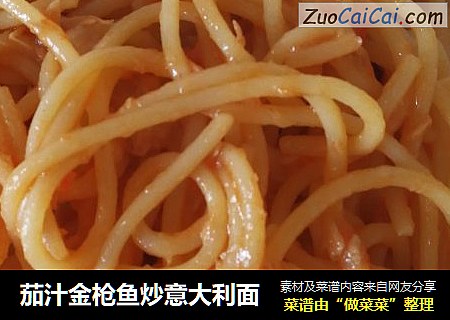 茄汁金枪鱼炒意大利面