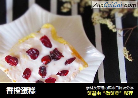 香橙蛋糕