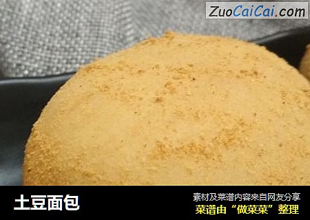 土豆面包
