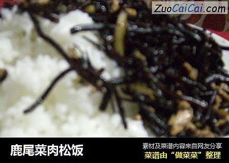鹿尾菜肉松饭