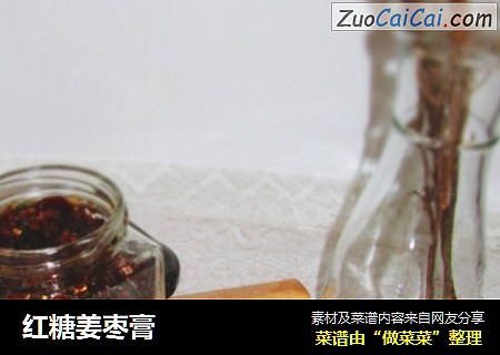 红糖姜枣膏