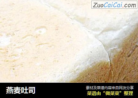 燕麦吐司
