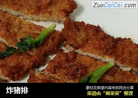 炸猪排