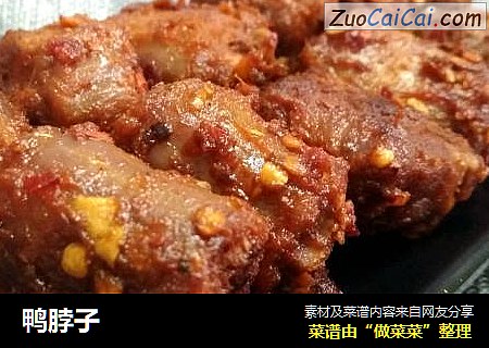 鸭脖子