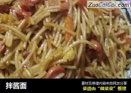 拌酱面