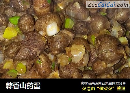 蒜香山药蛋