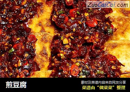 煎豆腐