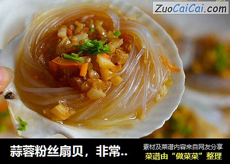 蒜蓉粉丝扇贝，非常简单非常美味