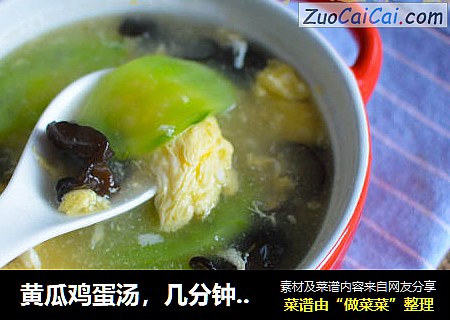 黄瓜鸡蛋汤，几分钟做好一锅，好鲜美！