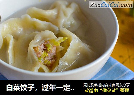 白菜饺子，过年一定要吃，百财饺子啊