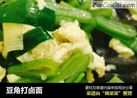 豆角打卤面