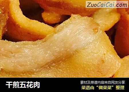 干煎五花肉