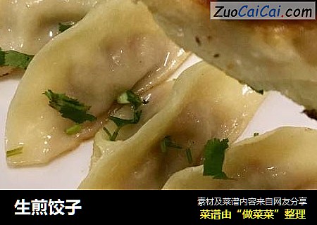 生煎饺子