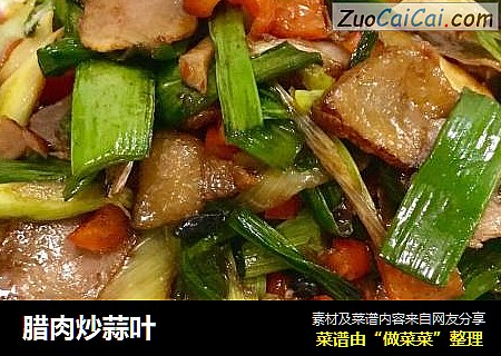腊肉炒蒜叶