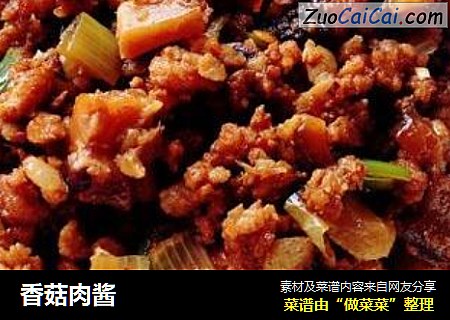 香菇肉酱