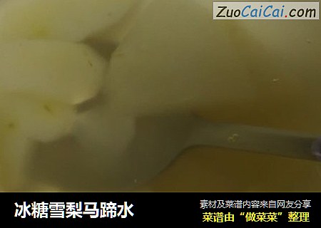冰糖雪梨马蹄水