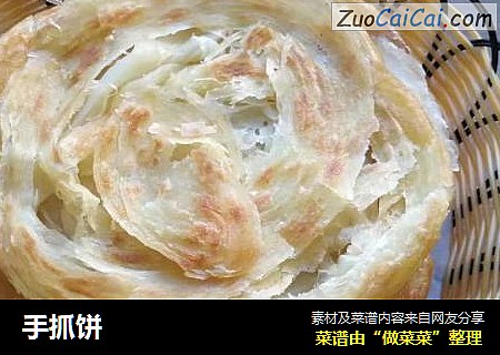 手抓饼