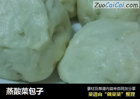 蒸酸菜包子