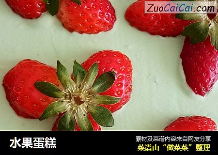 水果蛋糕