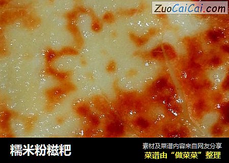 糯米粉糍粑