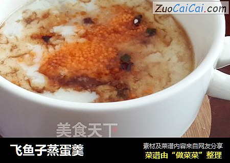 飞鱼子蒸蛋羹