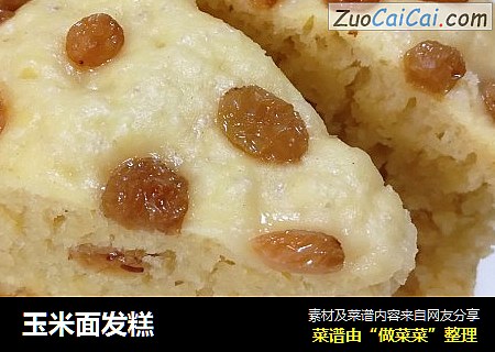 玉米面发糕
