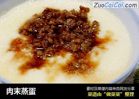 肉末蒸蛋