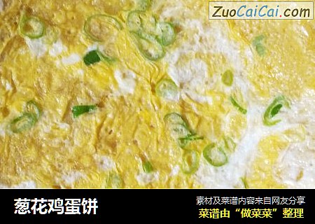 葱花鸡蛋饼