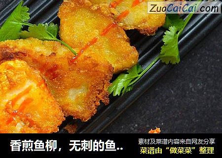 香煎鱼柳，无刺的鱼吃着才美