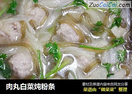 肉丸白菜炖粉条