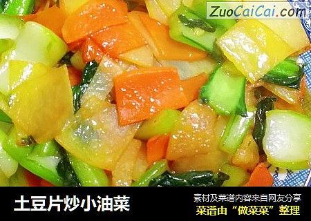 土豆片炒小油菜