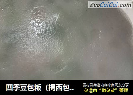 四季豆包粄（揭西包粄）