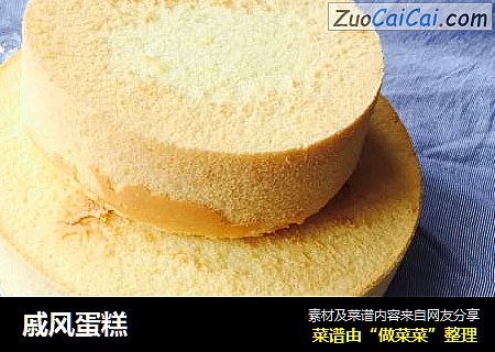 戚风蛋糕